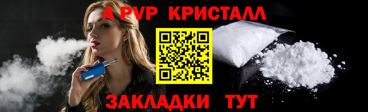 A-PVP кристаллы Ступино