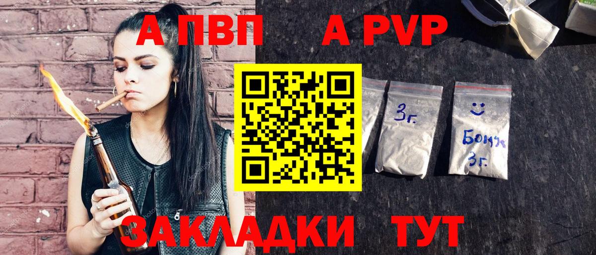 A-PVP СК  A PVP  Вход с VPN  магазин продажи наркотиков  Ступино  Alpha PVP мука  A-PVP кристаллы 