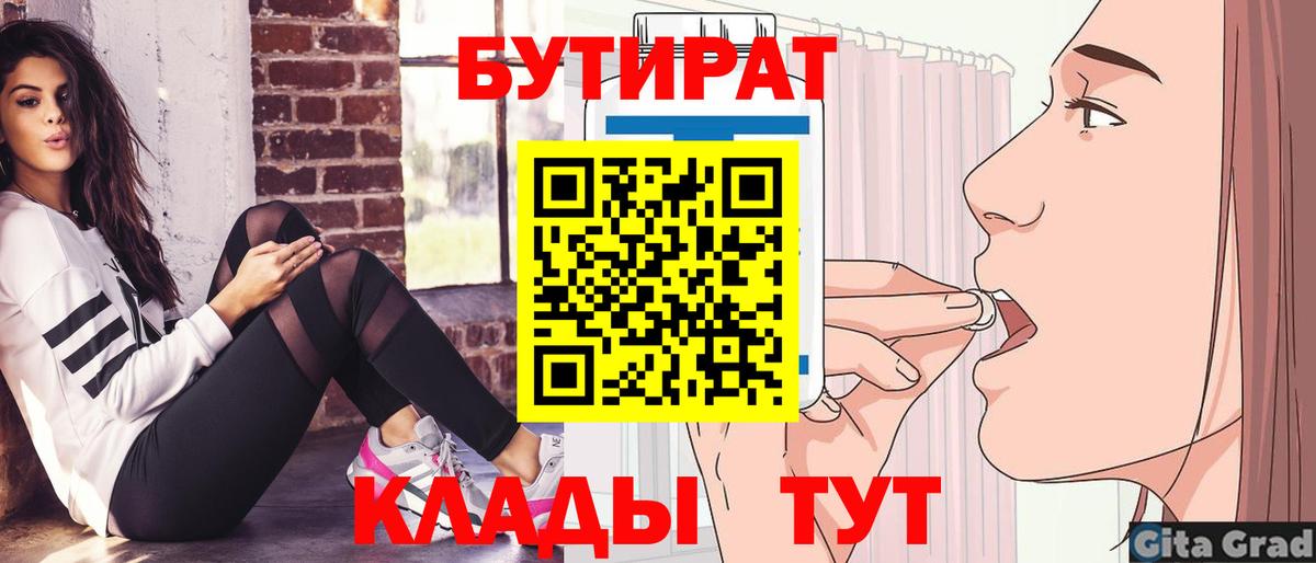 БУТИРАТ буратино Ступино