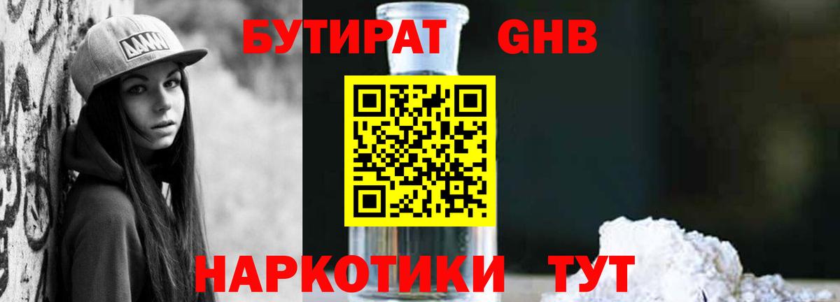 Бутират жидкий экстази  Вход с VPN  БУТИРАТ  Ступино 