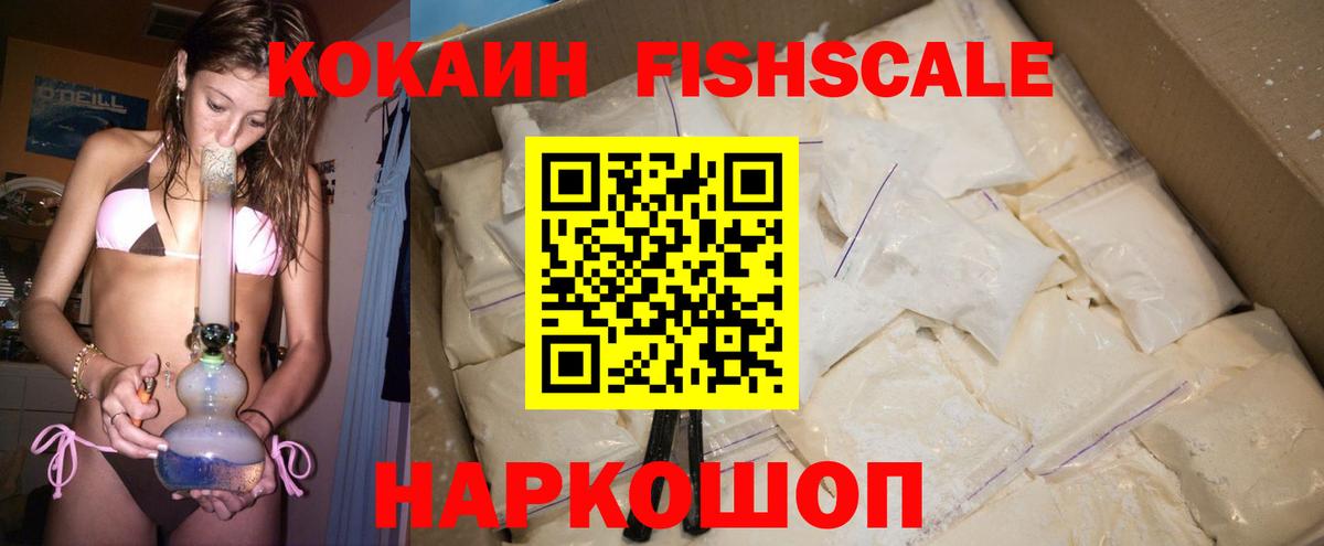 Cocaine  КОКАИН FishScale  Вход с VPN  Ступино  купить   Кокаин Fish Scale 