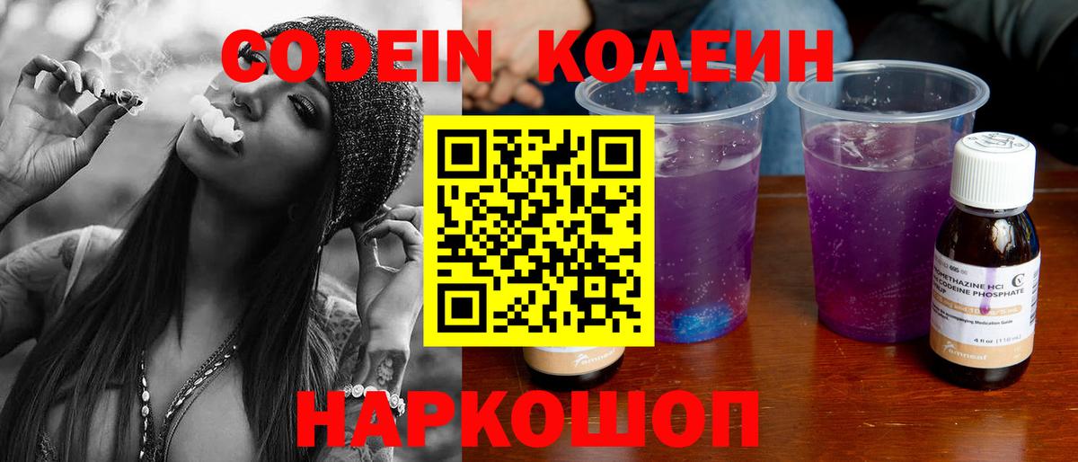 Ступино  Codein напиток Lean (лин)  Вход с VPN 