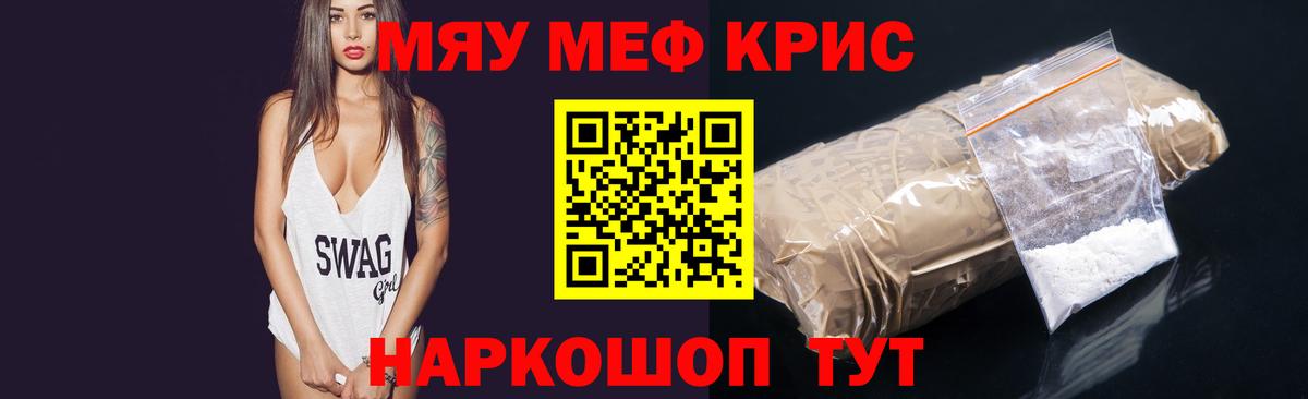 Меф кристаллы Ступино