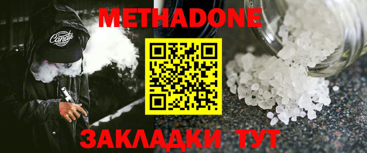 МЕТАДОН Ступино