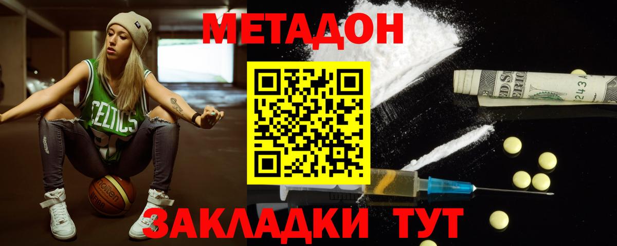 МЕТАДОН methadone Ступино